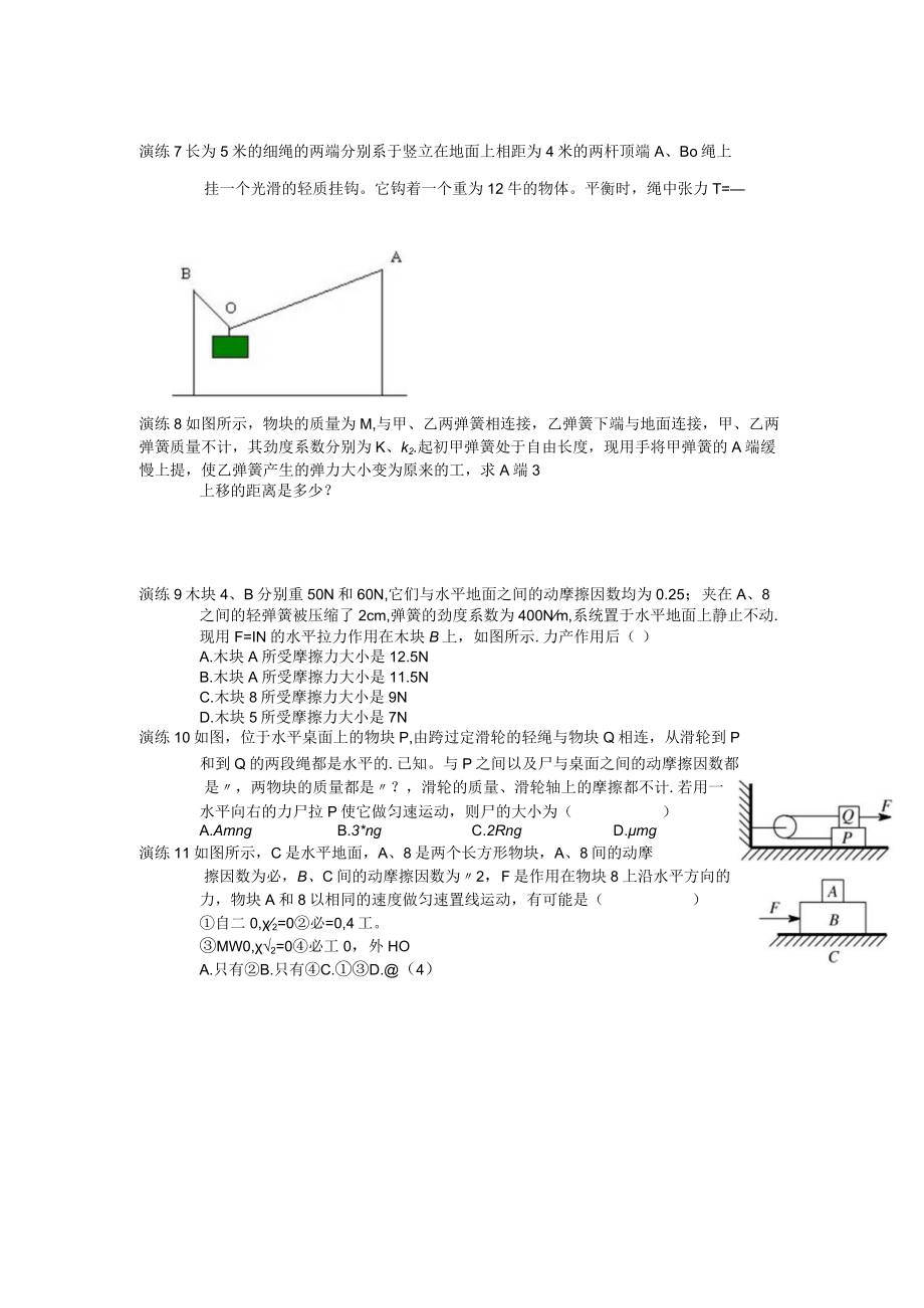 常见性质力.docx_第3页