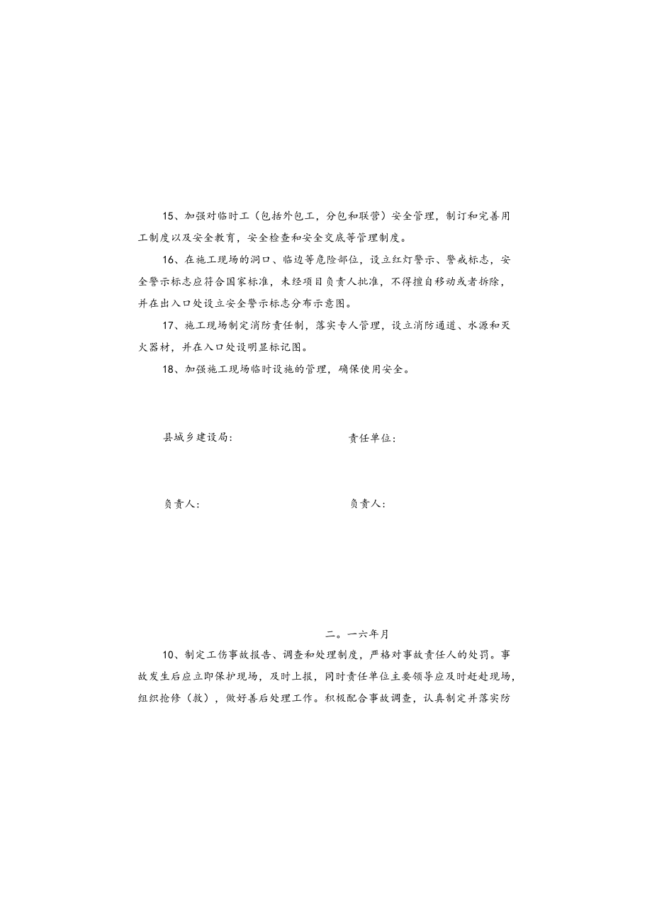 建设工程安全生产目标管理责任书（建设局与施工企业签）.docx_第2页