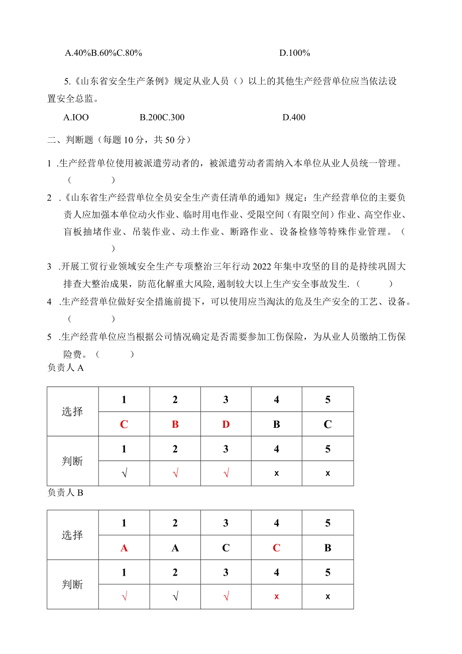 工贸主要负责人考试题A卷安全试题及答案.docx_第2页