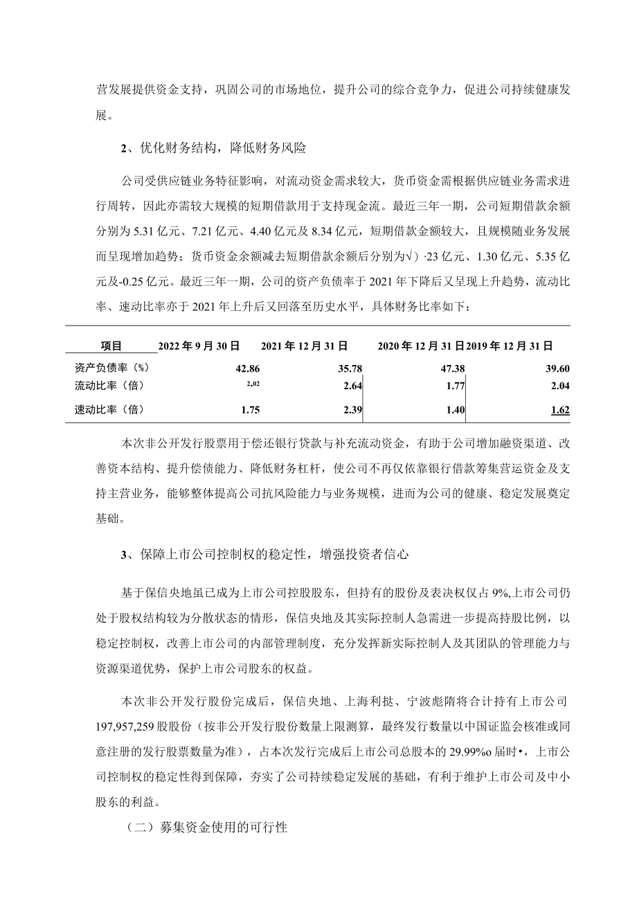 新亚制程：2023年度非公开发行A股股票募集资金运用的可行性报告.docx_第2页