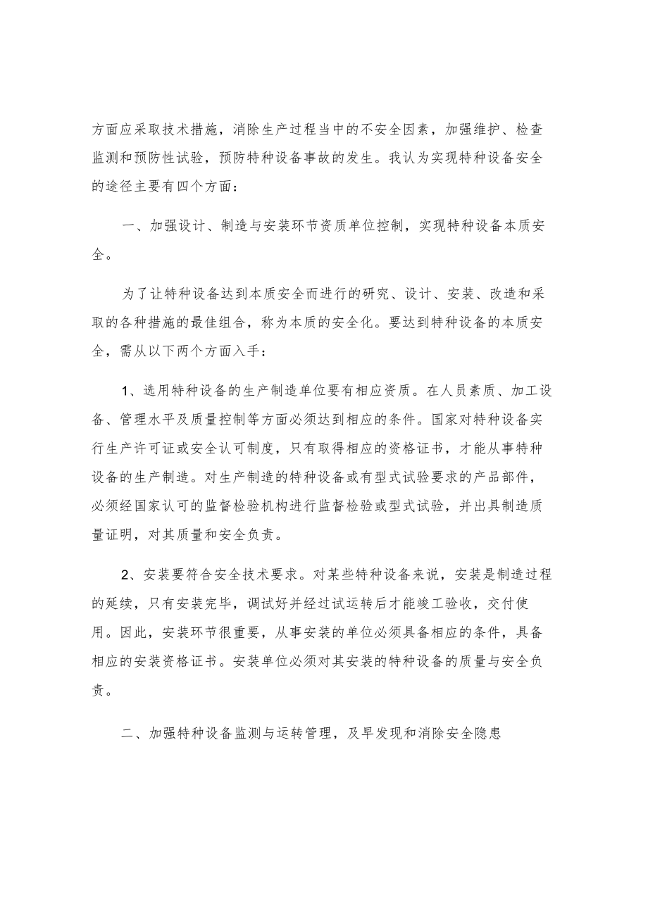 安全第一 质量至上.docx_第3页