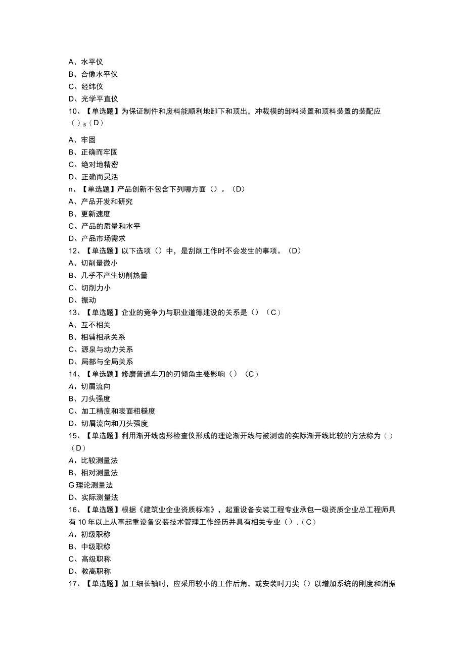 工具钳工（高级）模拟考试练习卷含参考答案 第一份.docx_第2页