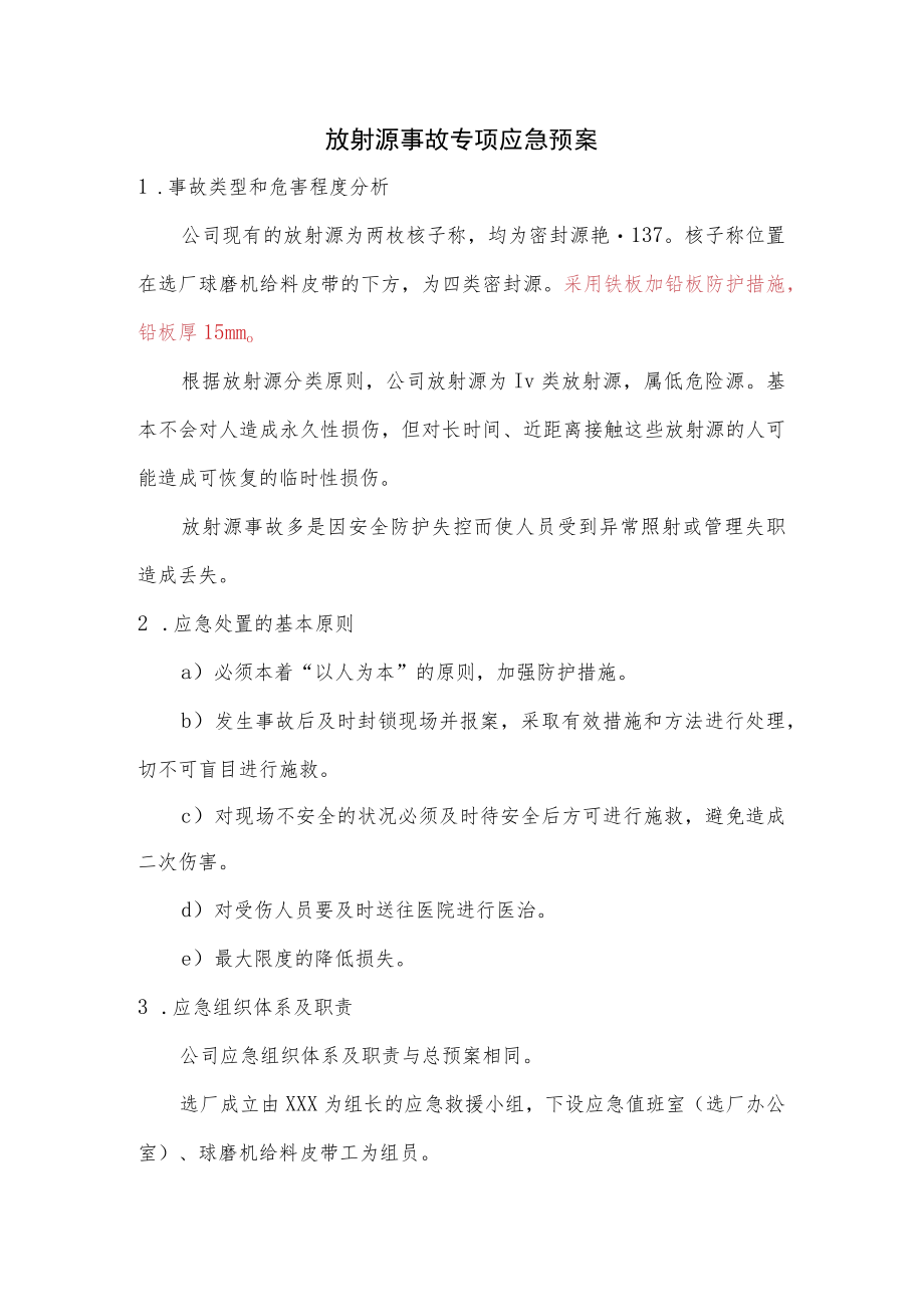 放射源事故专项应急预案.docx_第1页