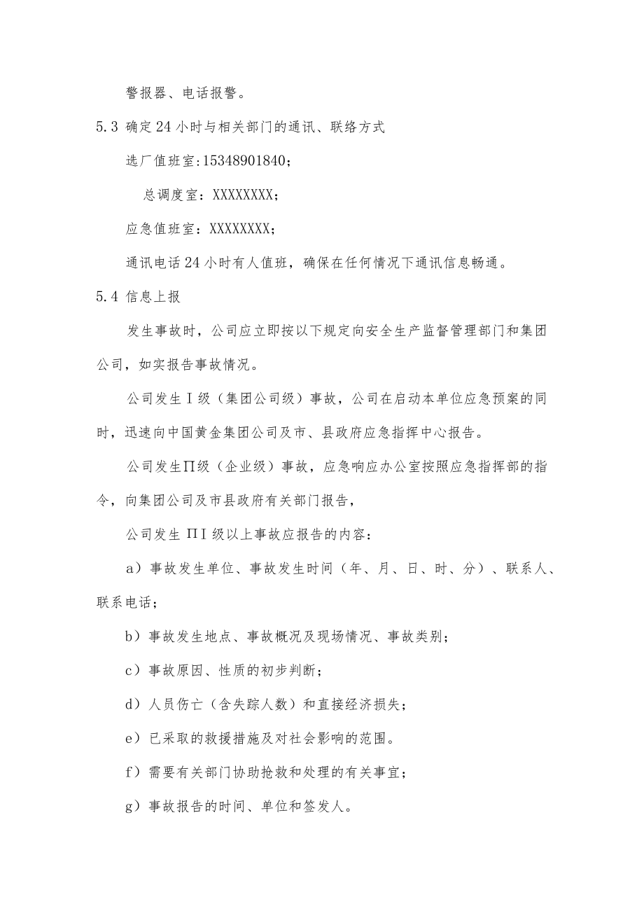 放射源事故专项应急预案.docx_第3页