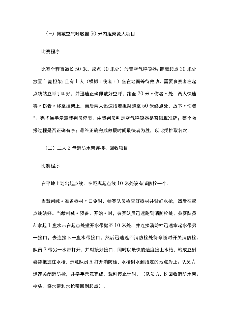 安全技能比武大赛活动方案.docx_第3页