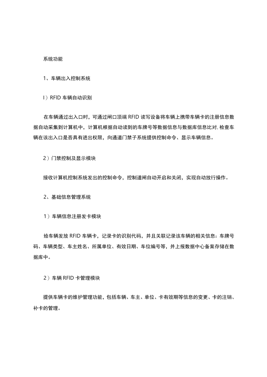 智能停车场车辆管理系统.docx_第2页