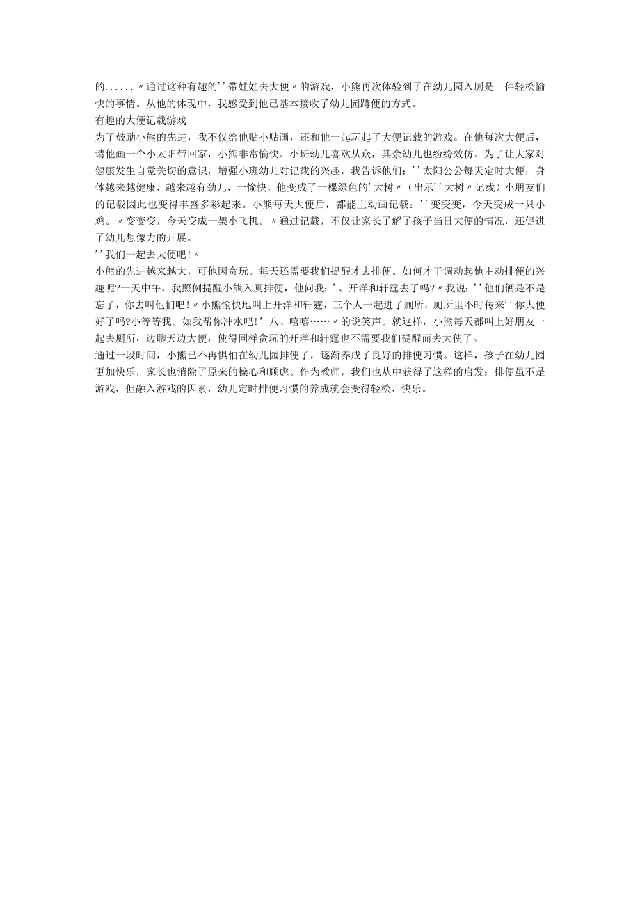 帮助小班幼儿养成良好的大便习惯模板.docx_第2页