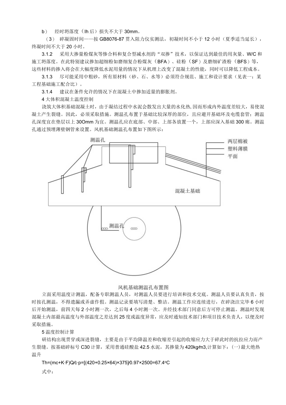 大体积混凝土施工方案.docx_第2页