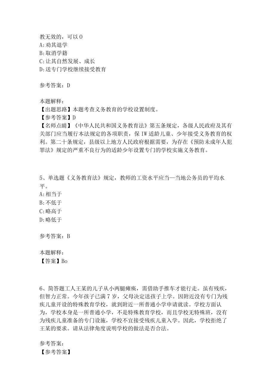 教师招聘考试题库《义务教育法》考点强化练习(二)6.docx_第2页