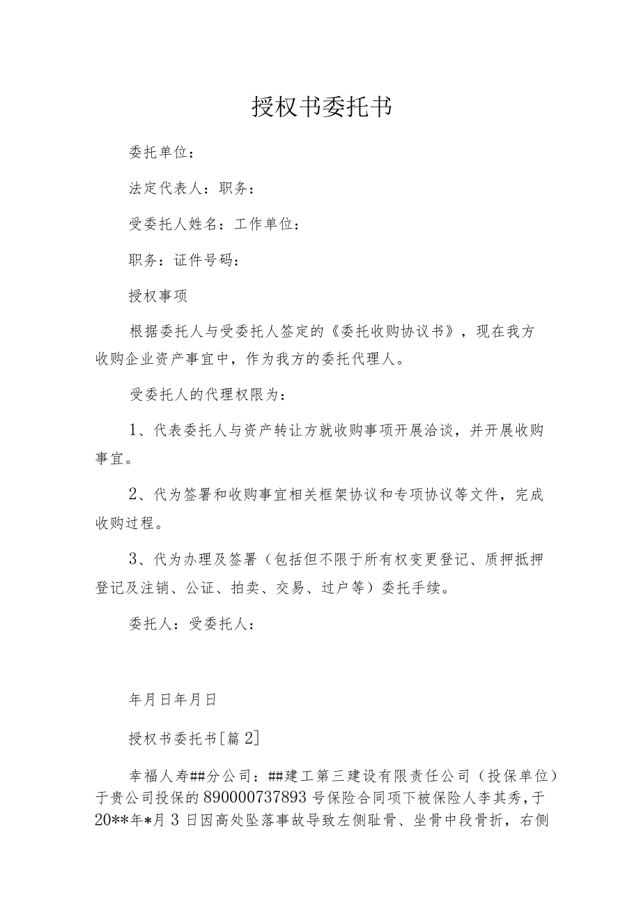 授权书委托书.docx_第1页