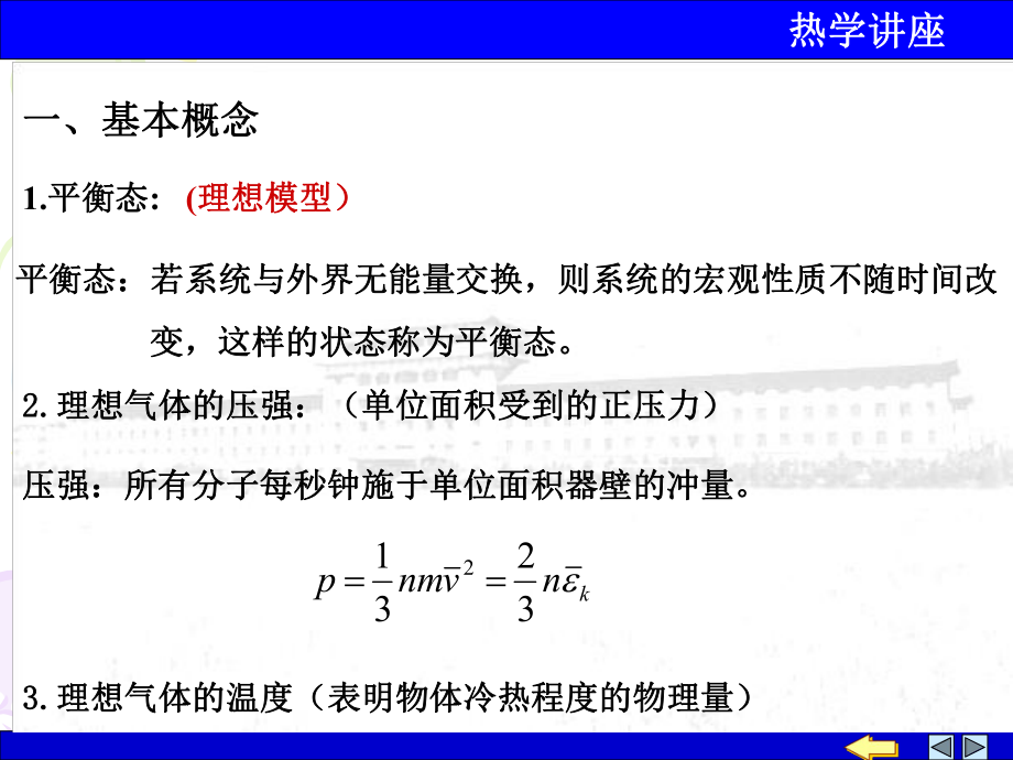 大学物理讲座.ppt_第3页