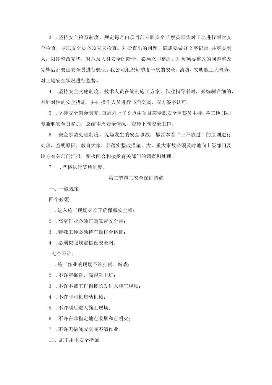 安全、文明施工保证措施.docx_第2页