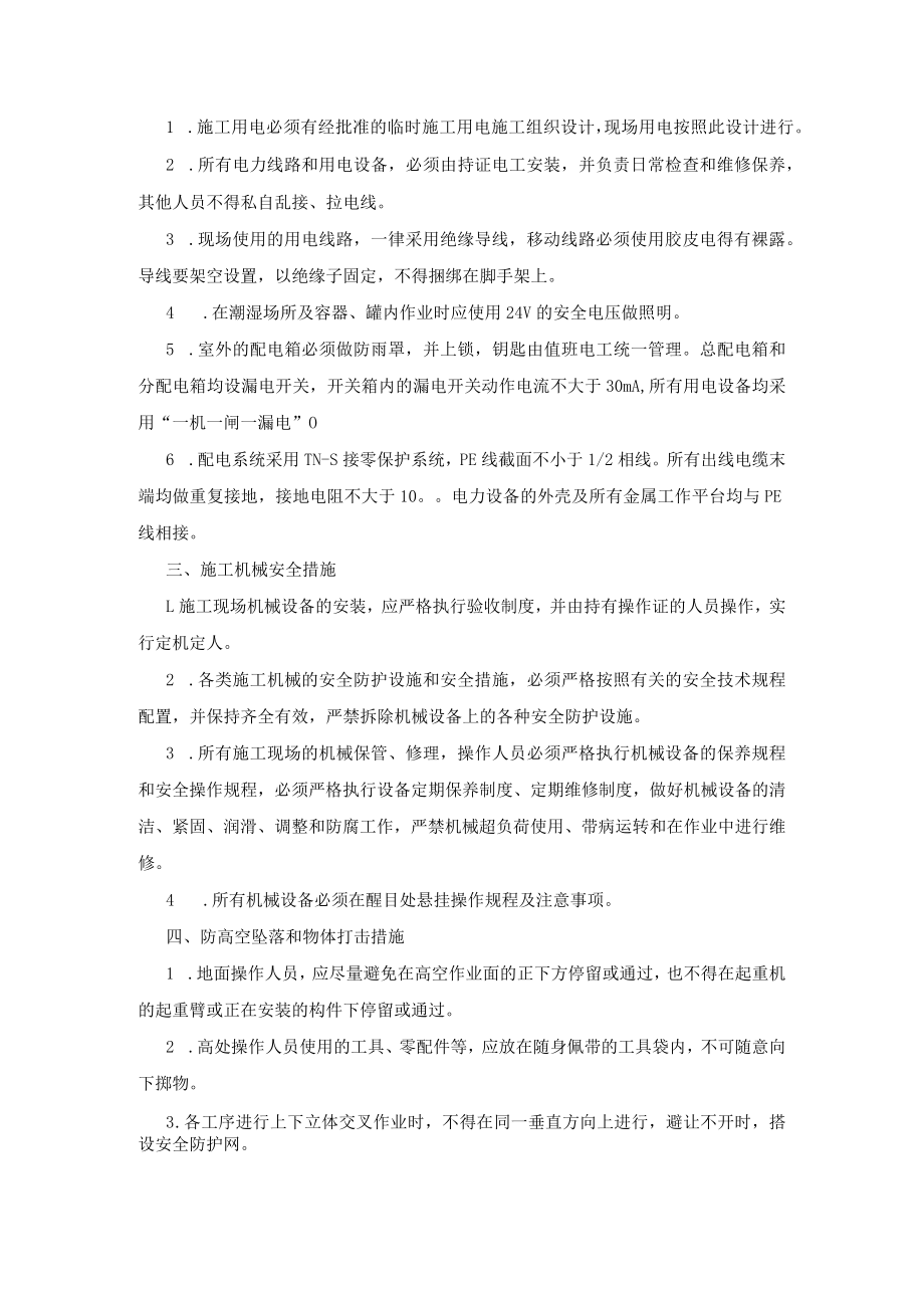 安全、文明施工保证措施.docx_第3页