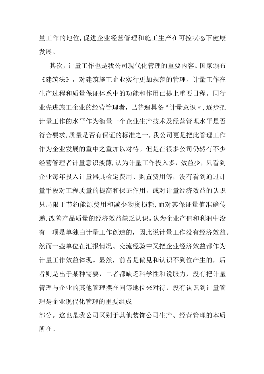 建筑工程工程计量实施细则.docx_第2页