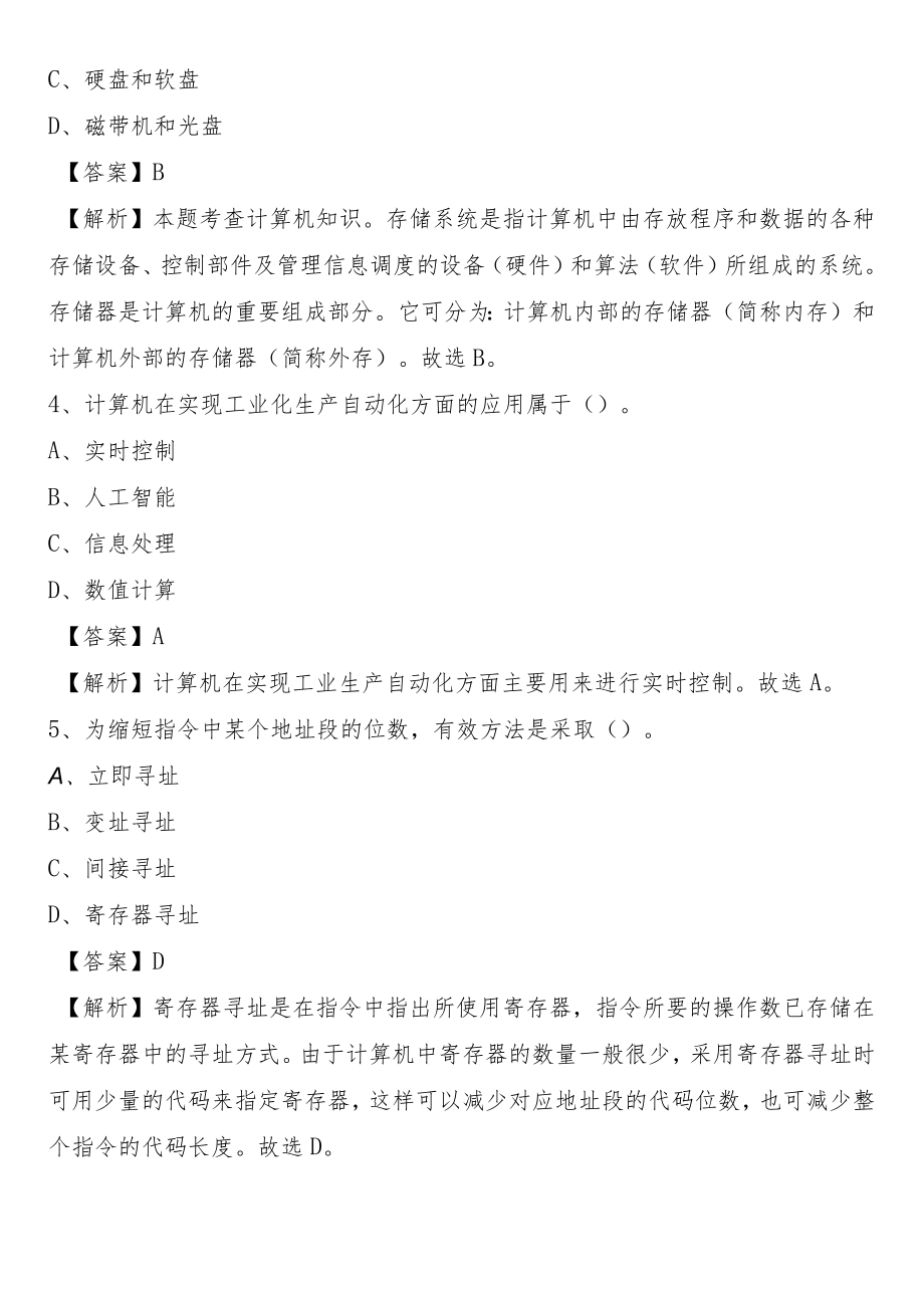 昆都仑区2021上半年事业单位计算机岗位专业知识试题.docx_第2页