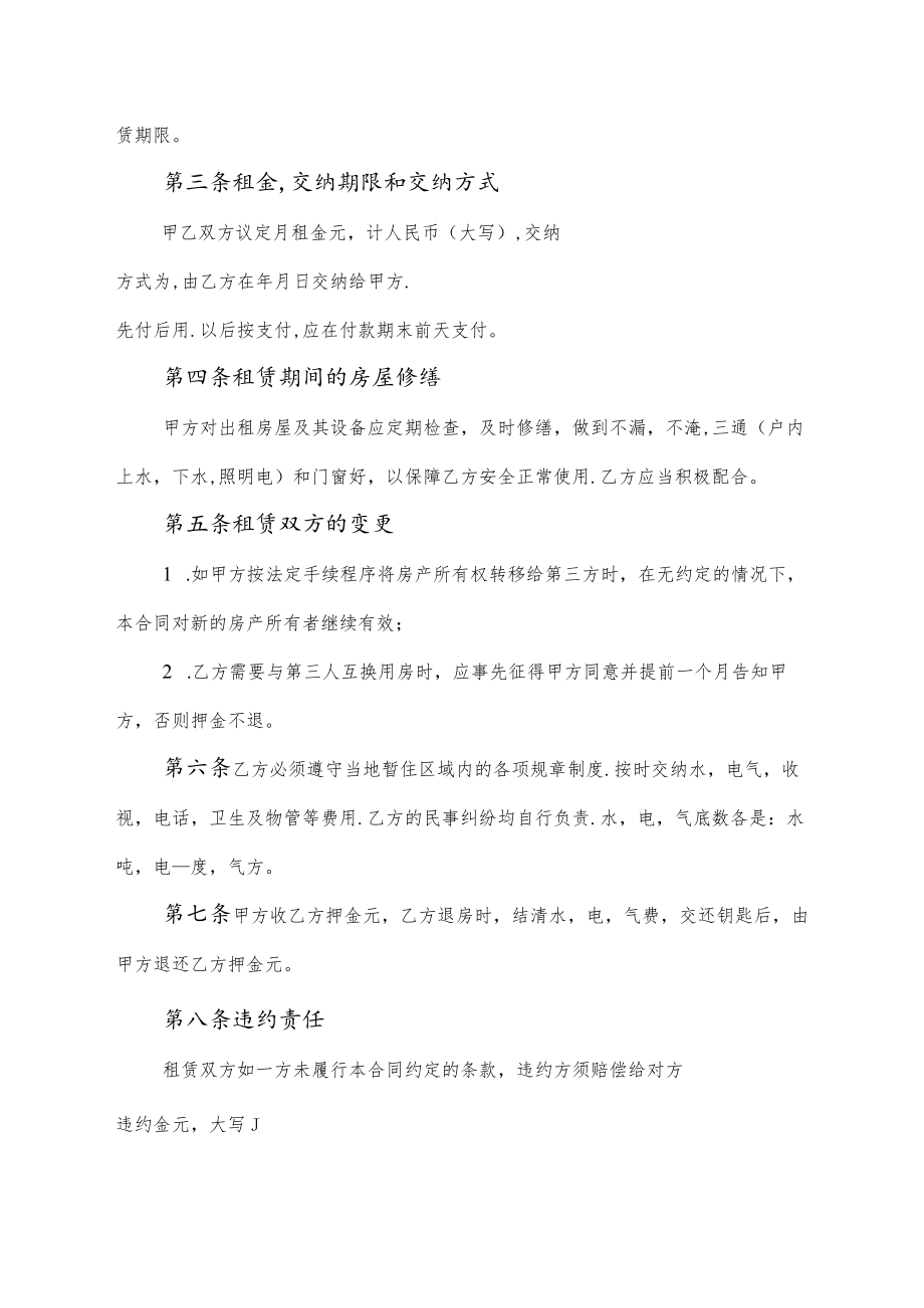 房屋租赁（出租）合同书（标准模版）.docx_第2页