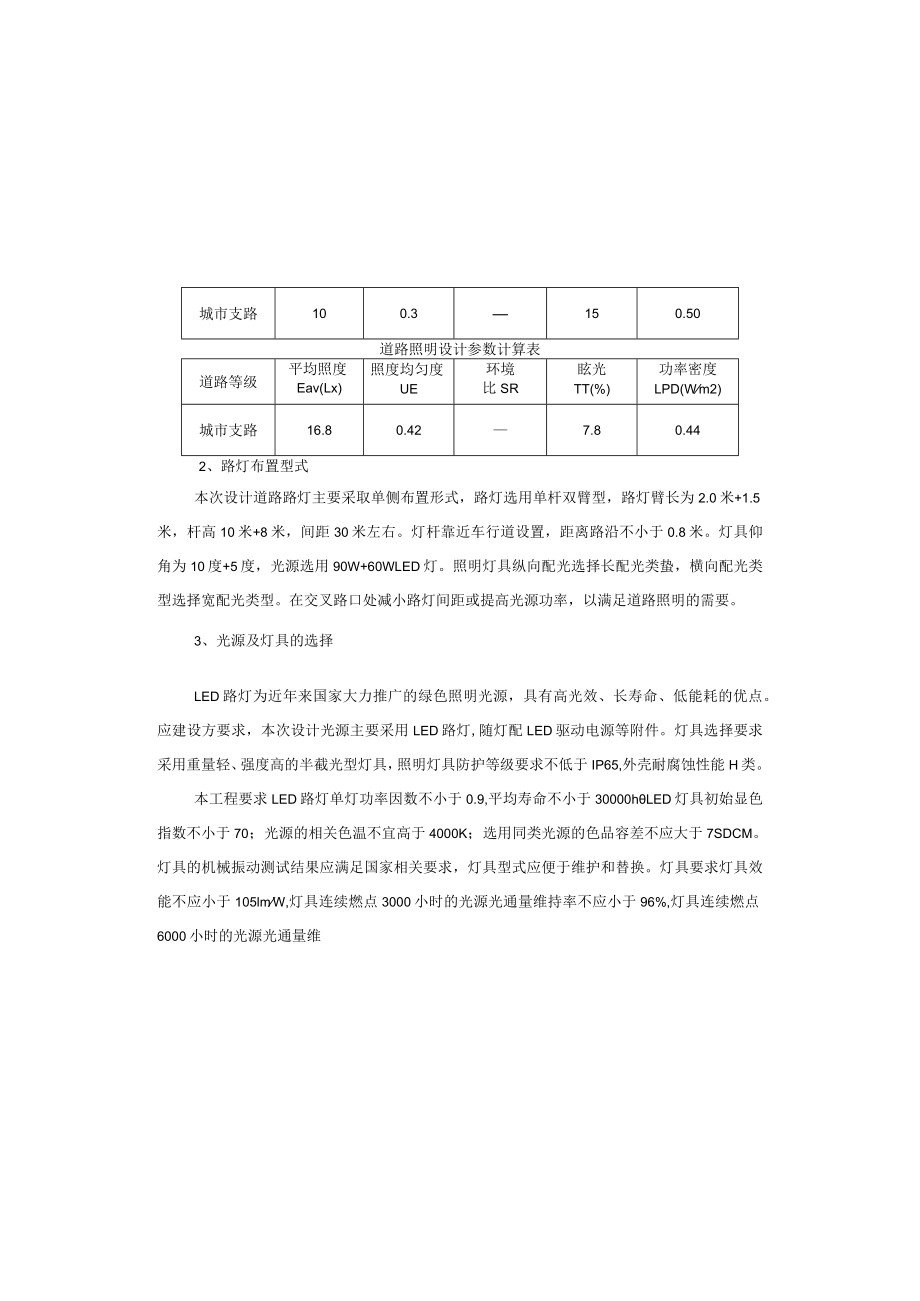 大学城纵六路照明工程施工图设计说明.docx_第2页