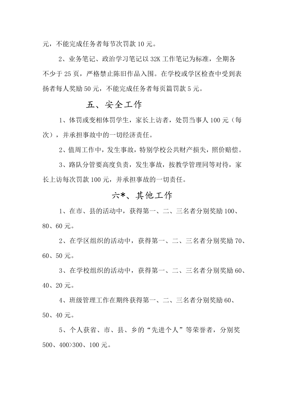 学校教学制度.docx_第3页