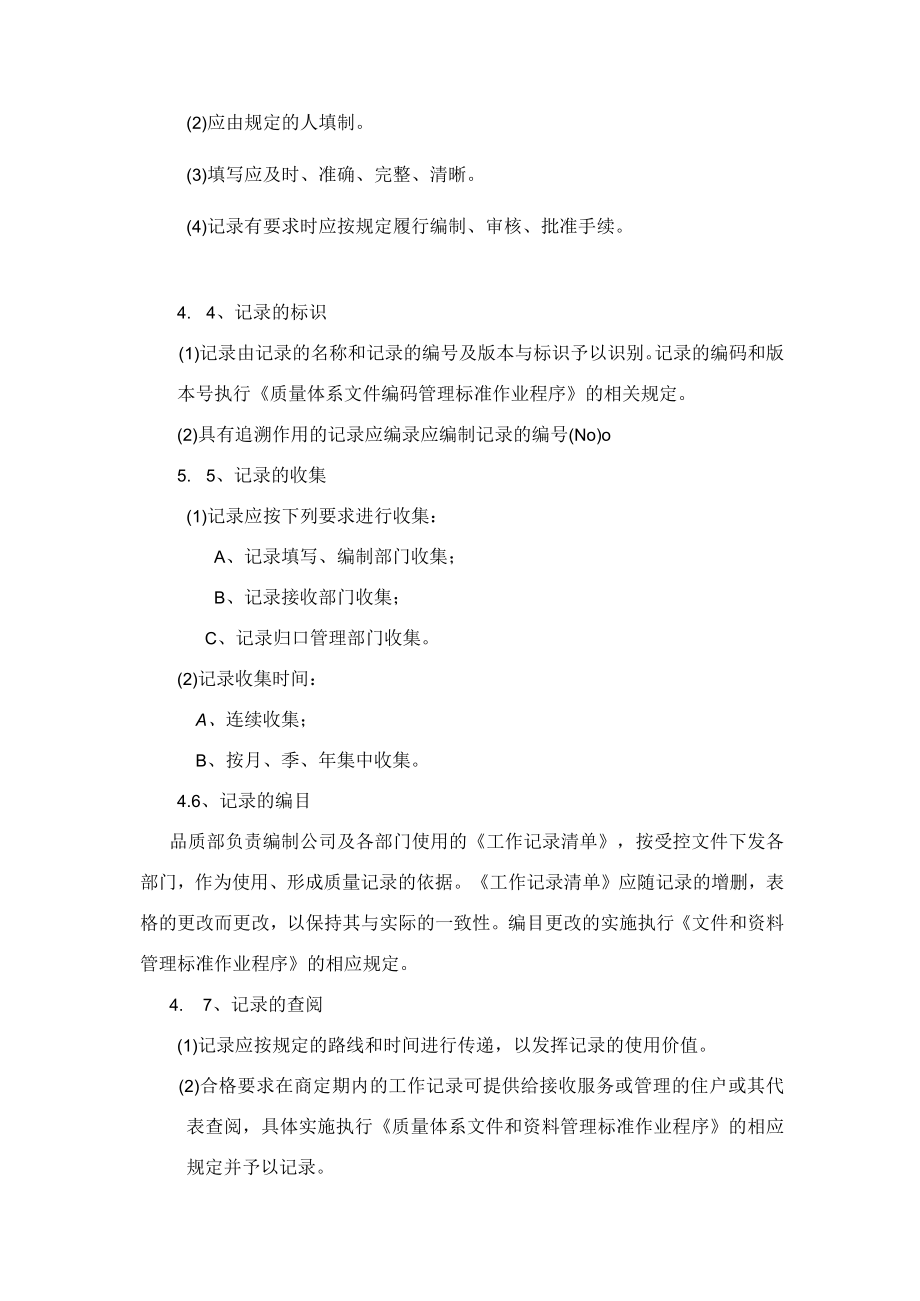 工作记录管理标准作业程序（物业公司）.docx_第2页