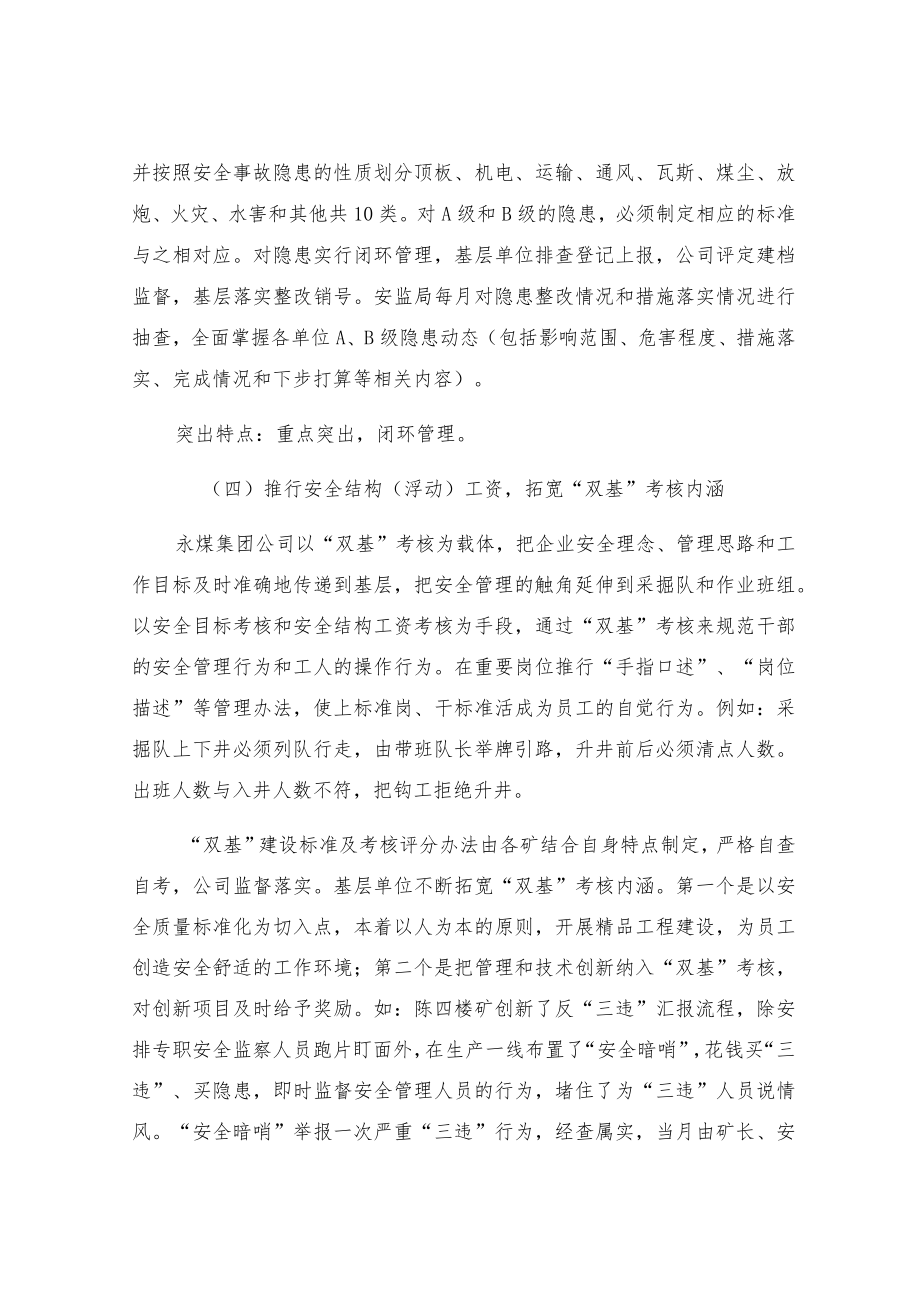 安全管理先进经验.docx_第3页