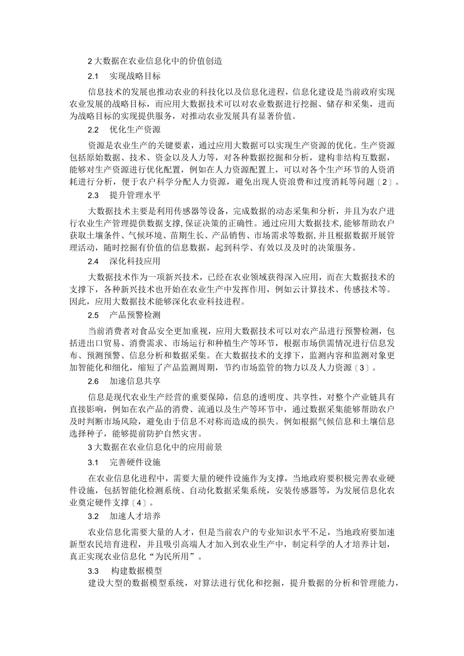 大数据在新时期农业信息化中的应用机制与价值创造.docx_第2页