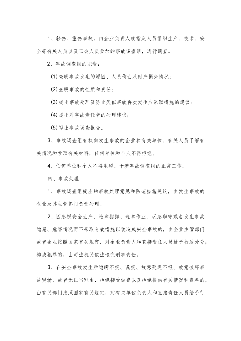 安全生产事故报告及处理制度.docx_第2页