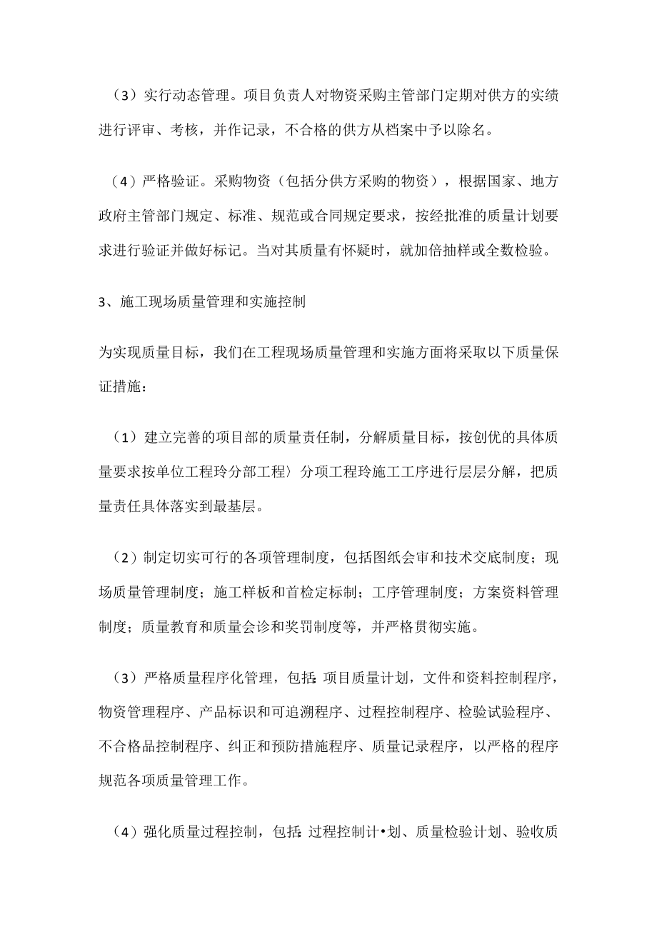 施工质量过程控制措施.docx_第2页