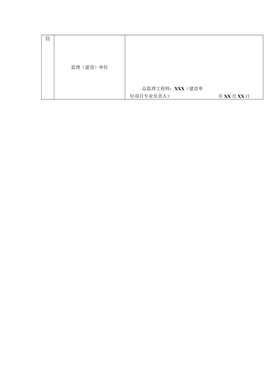 室内排水系统 子分部工程质量验收记录.docx_第2页