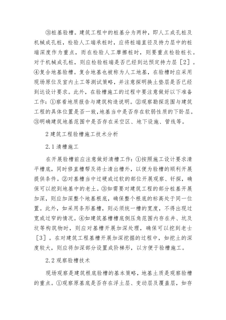 建筑工程验槽施工技术.docx_第2页