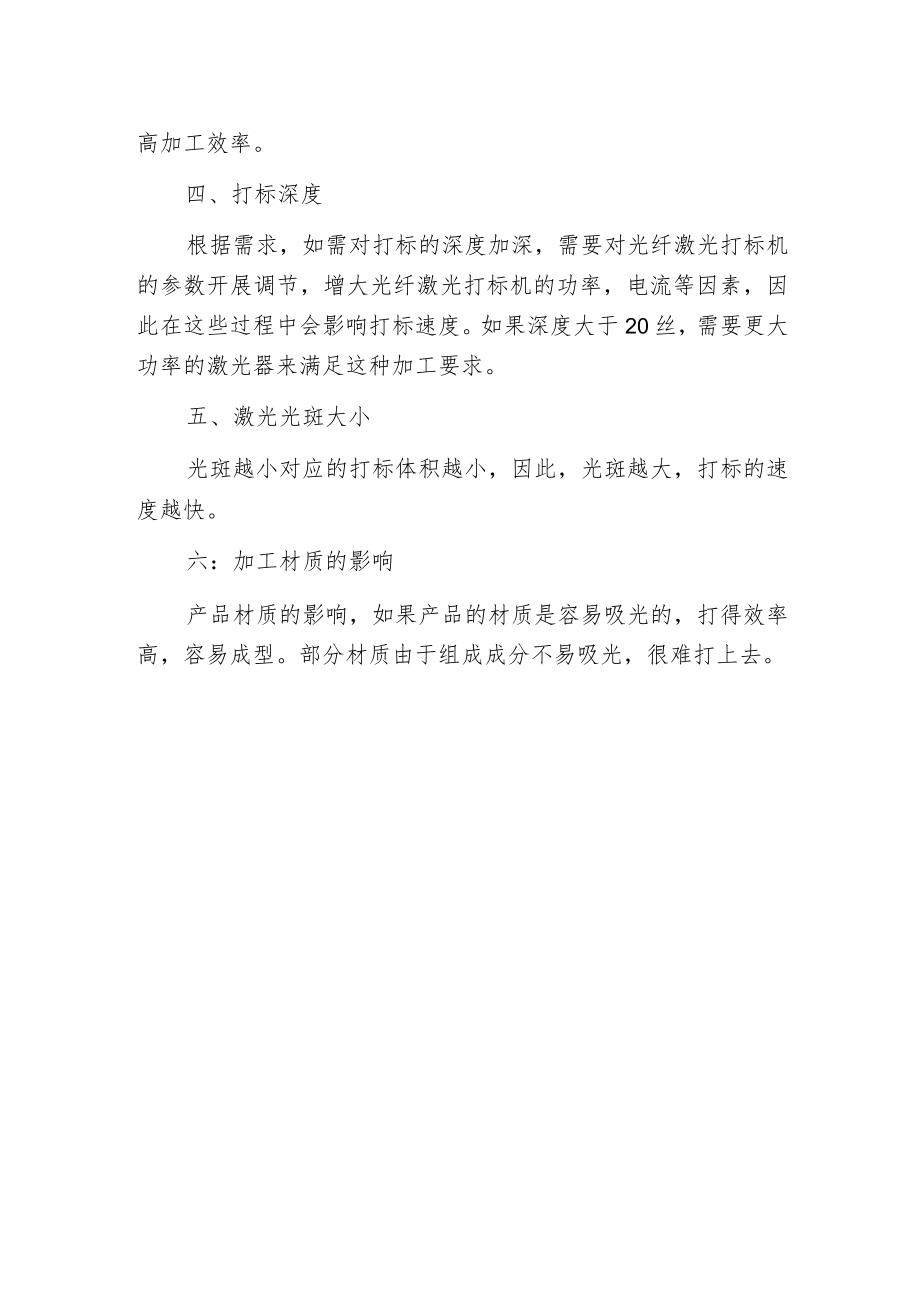 影响光纤激光打标机效率的主要因素有.docx_第2页