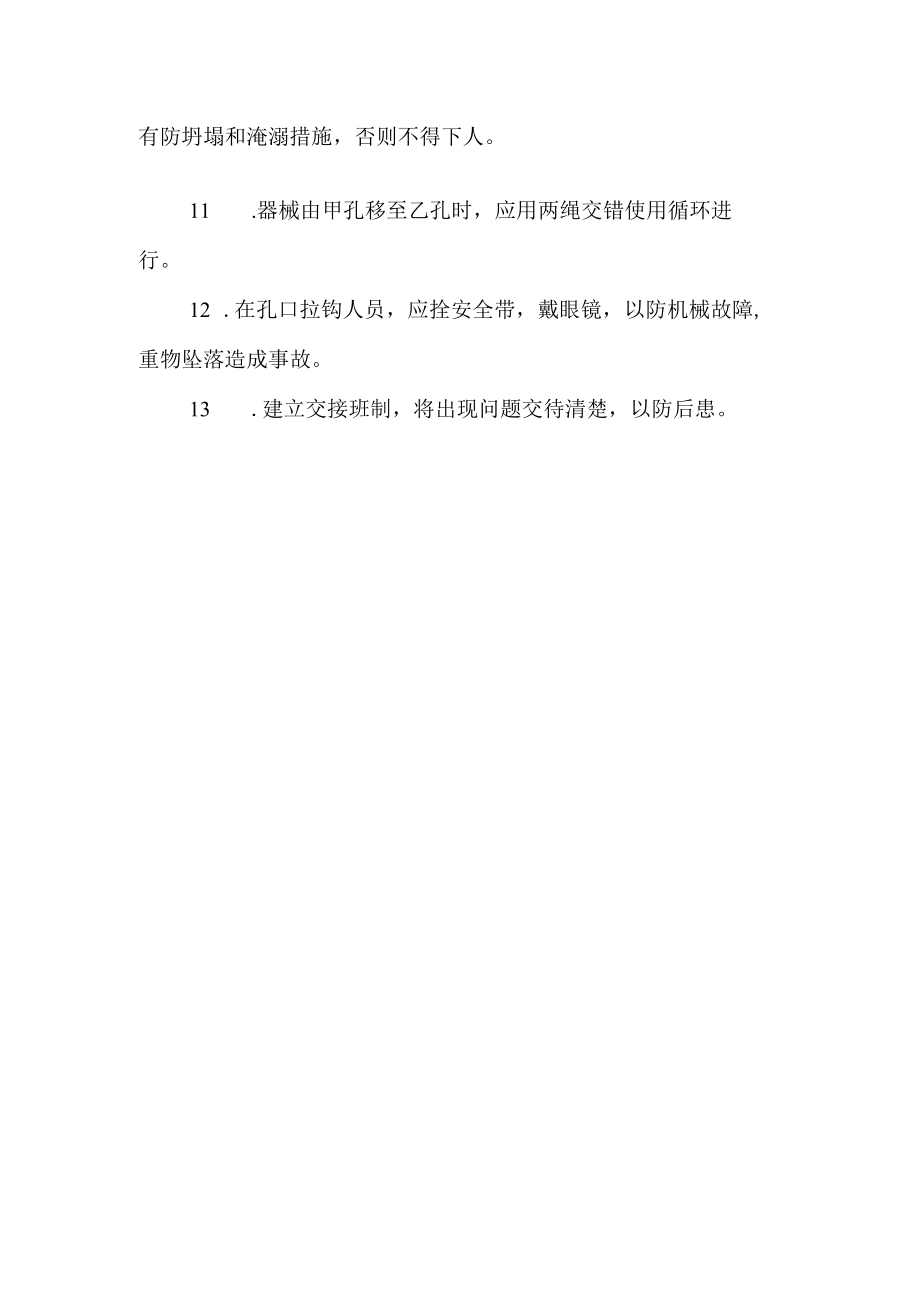 抓泥兜冲击器冲抓锥安全操作规程.docx_第2页