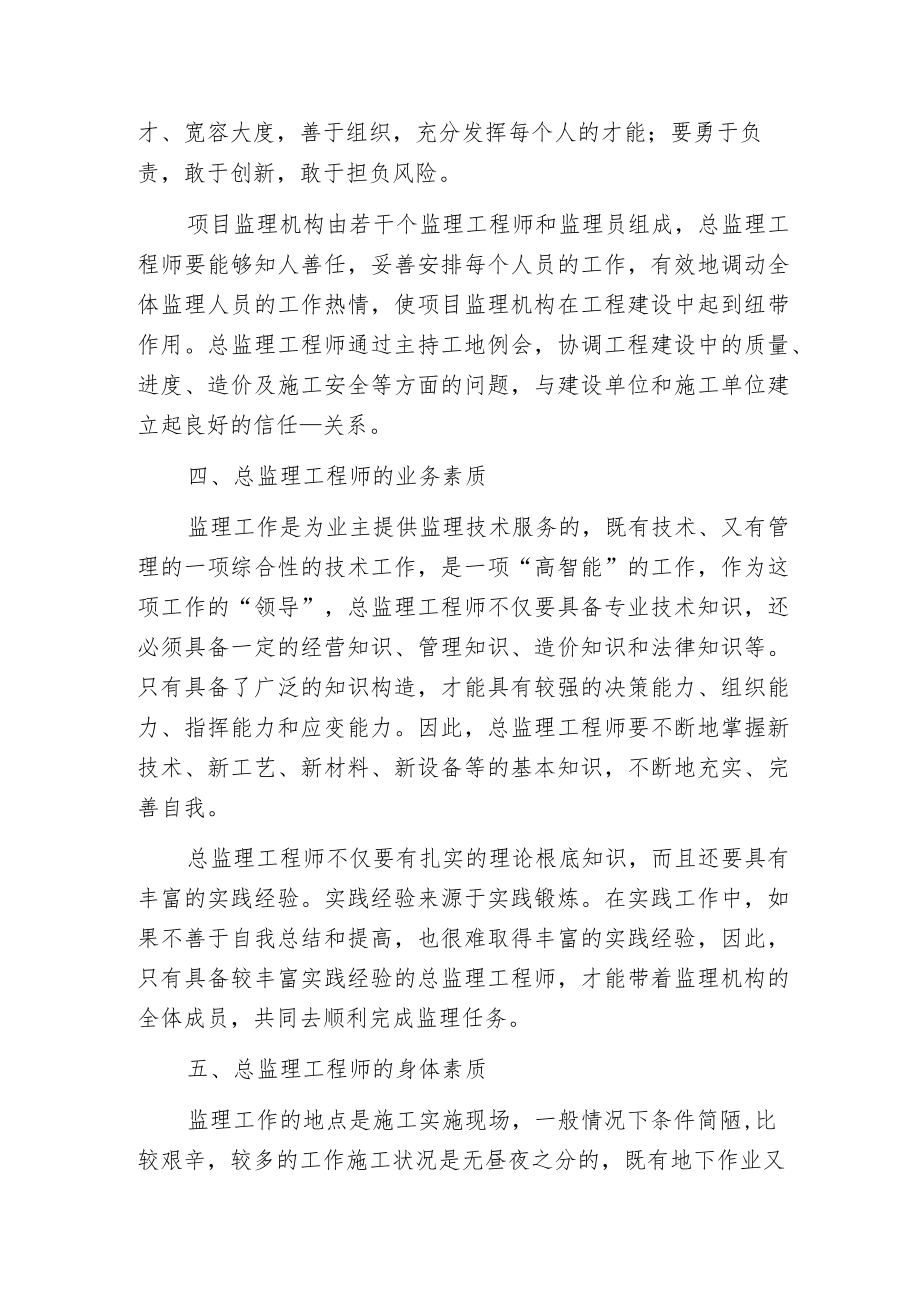 建设工程监理职责.docx_第2页