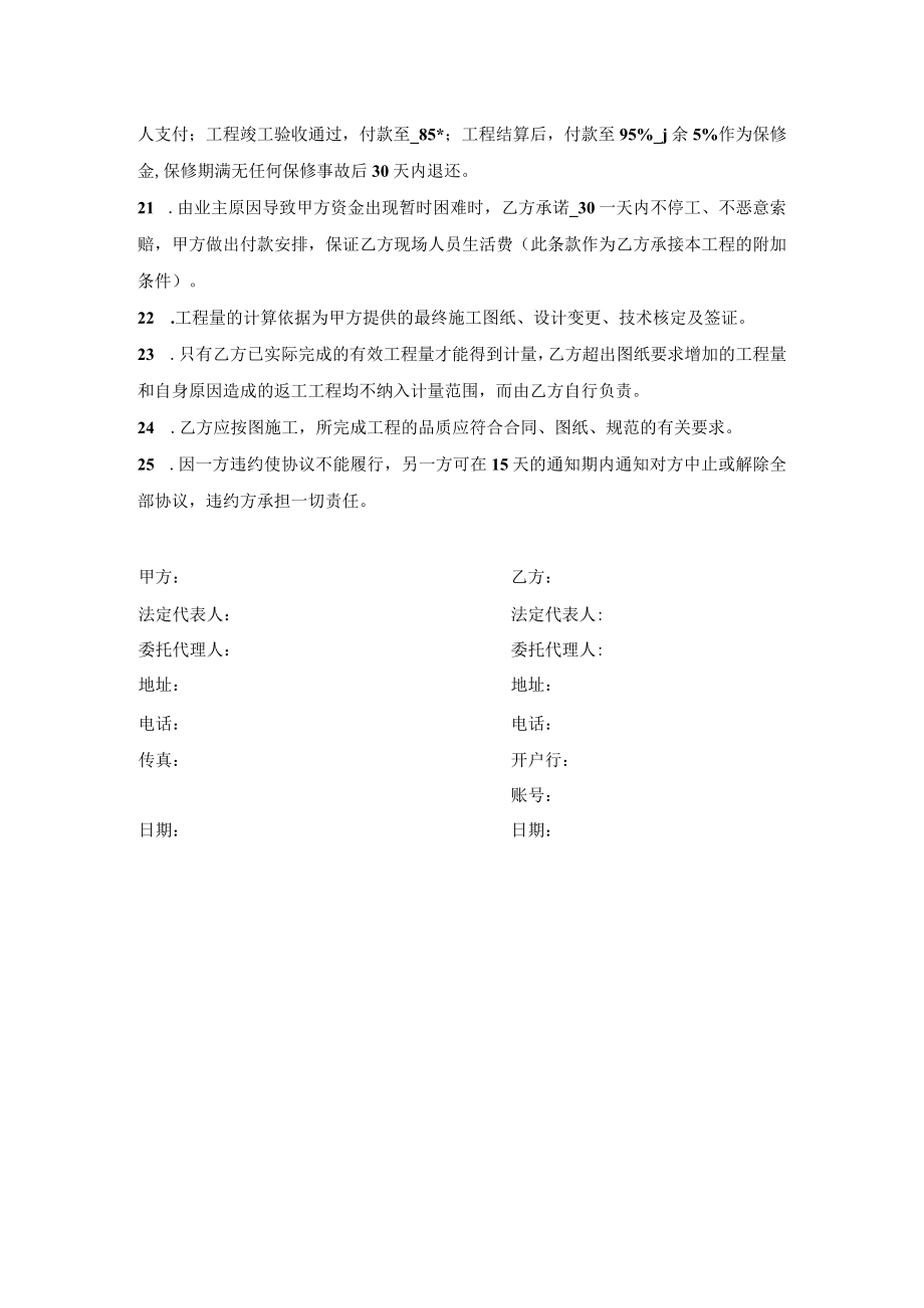 工程劳务合作协议书.docx_第3页