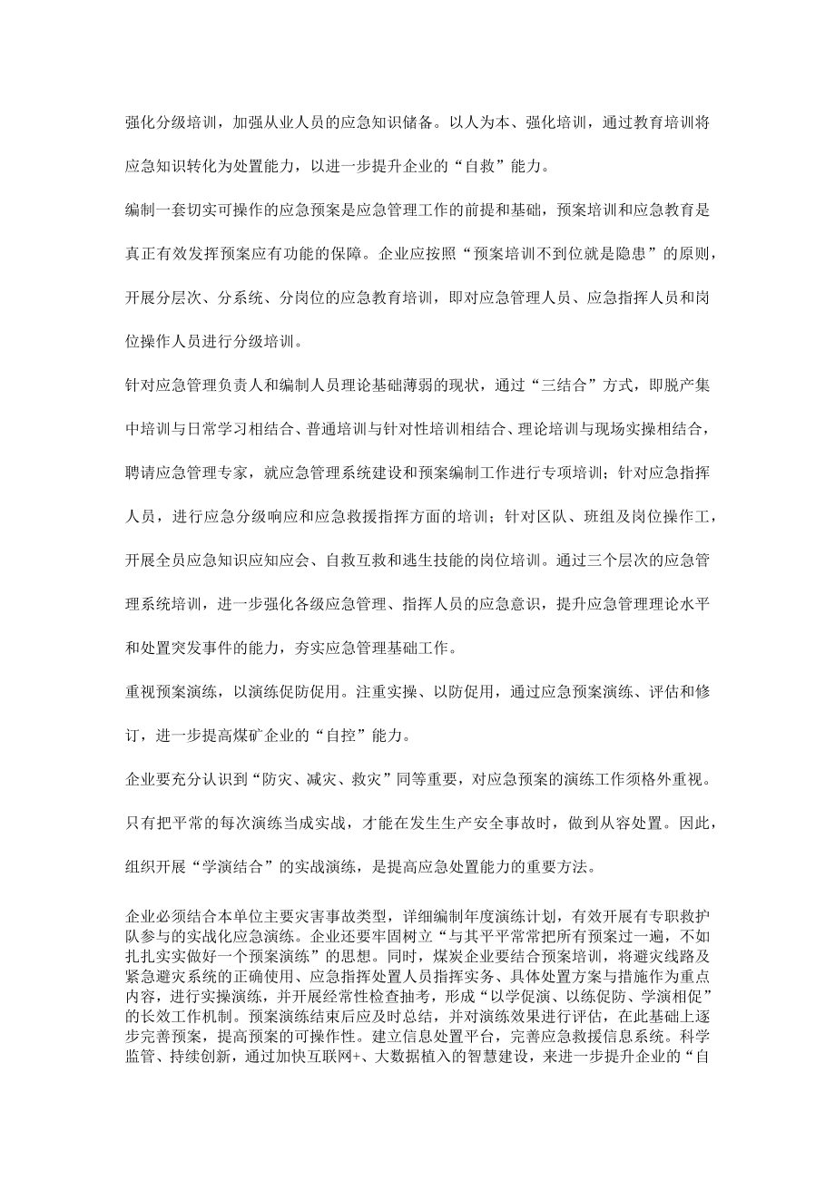 如何解决应急救援预案流于形式的问题.docx_第2页