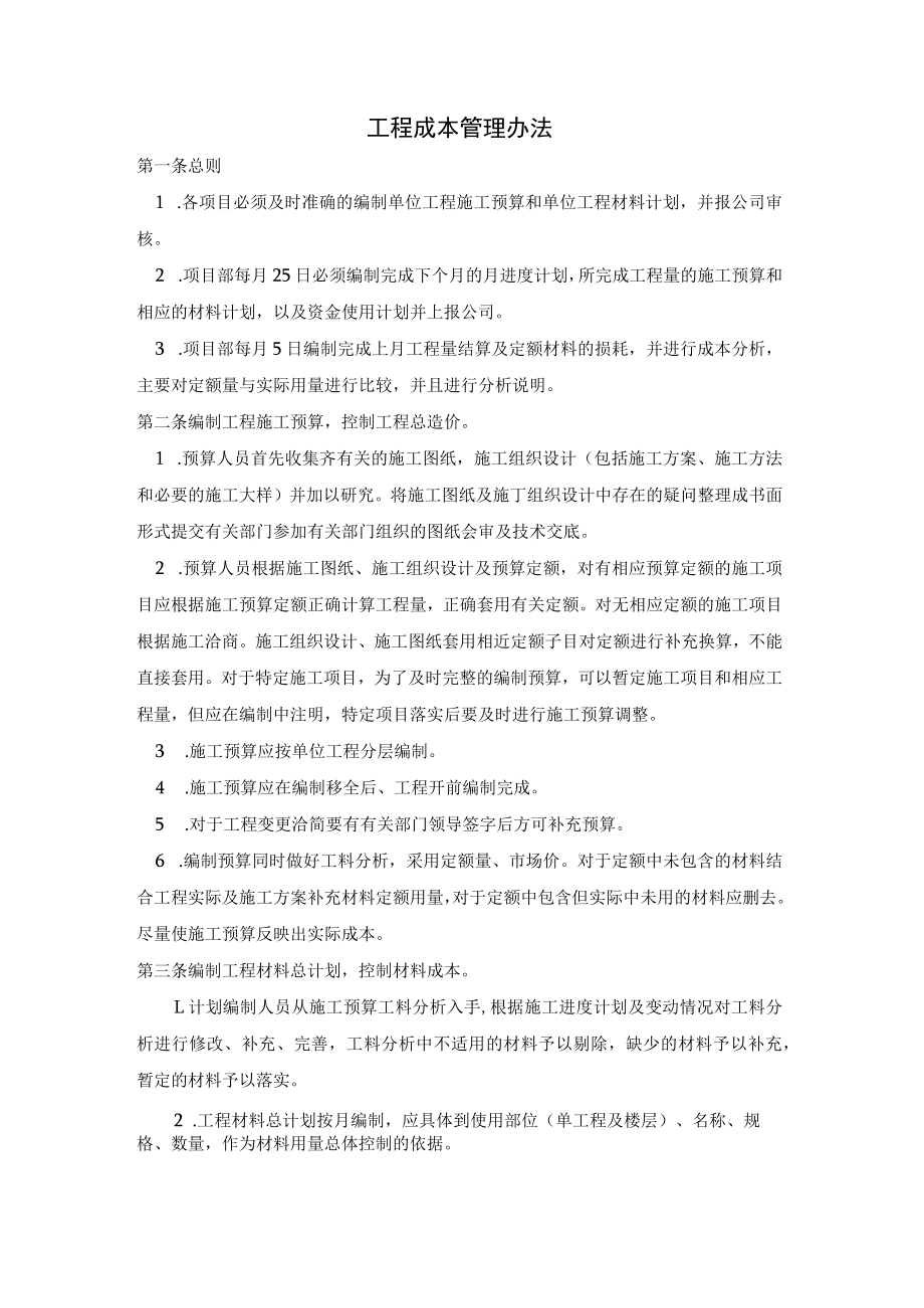 工程成本管理办法.docx_第1页