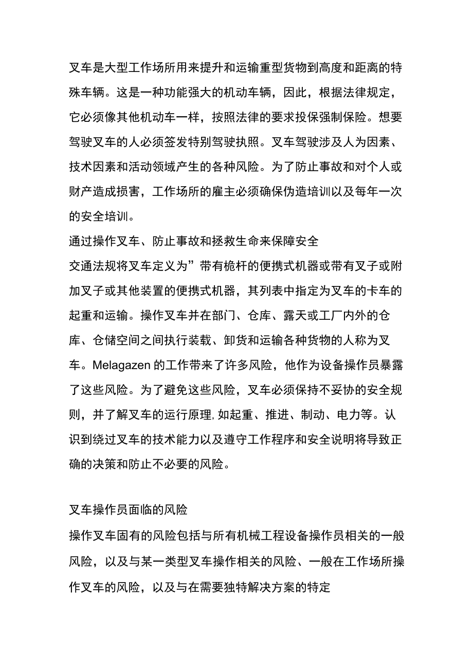 技能培训专题之叉车作业安全要点.docx_第1页