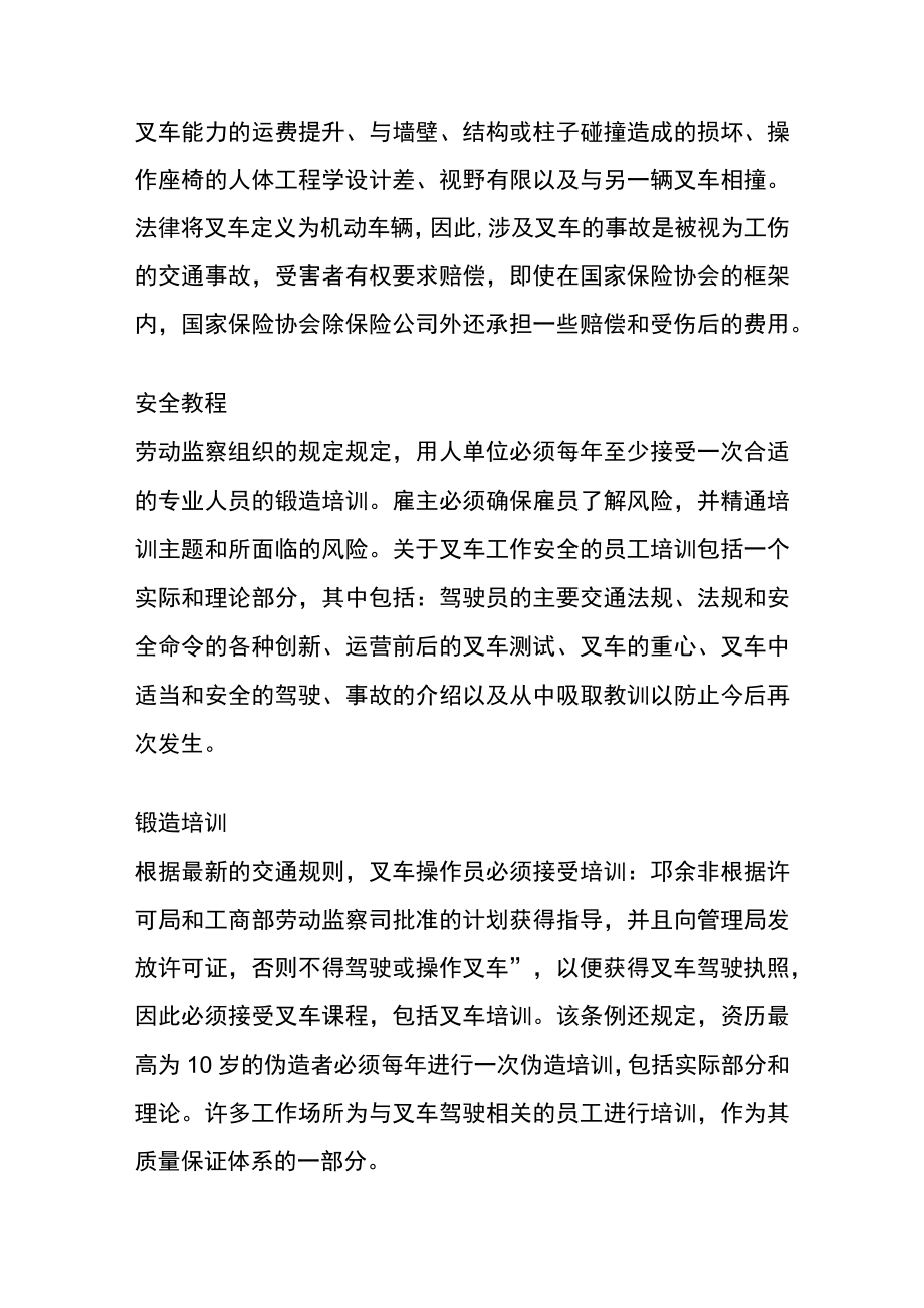 技能培训专题之叉车作业安全要点.docx_第3页