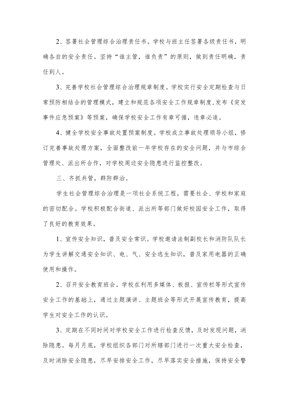 学校社会管理综合治理工作计划.docx_第2页