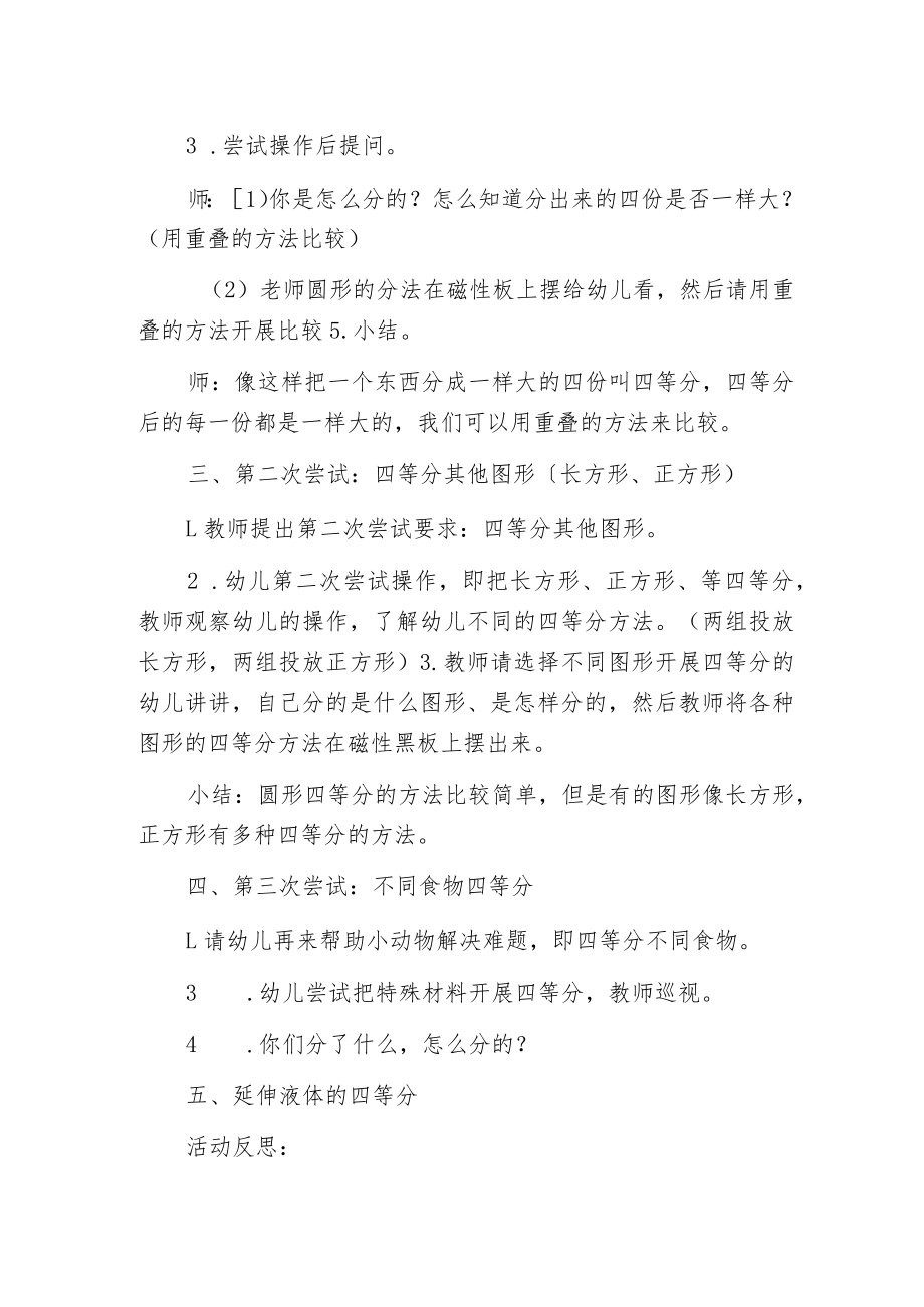 幼儿园大班语言优质课教案《小熊分饼》含反思.docx_第2页