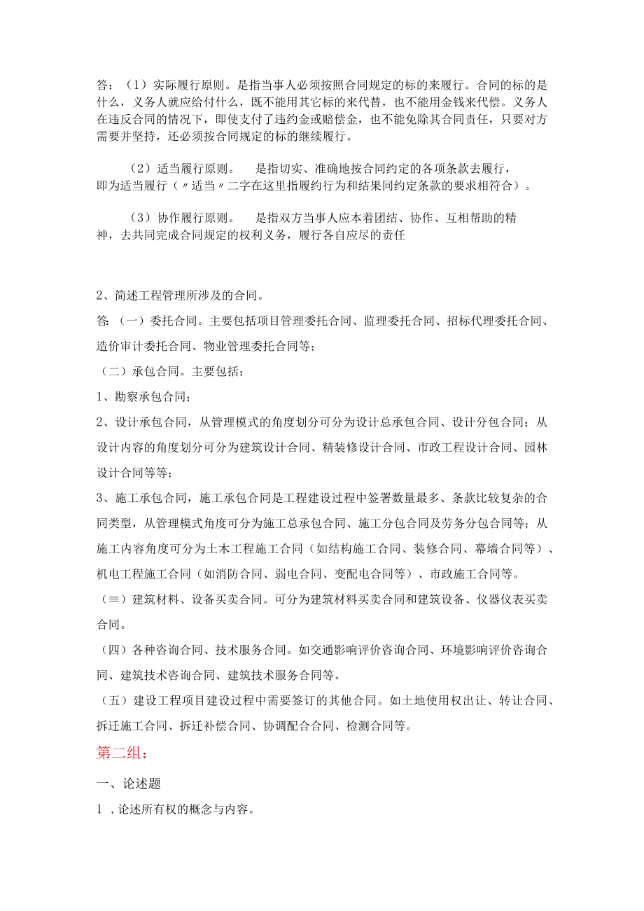 天大 建设工程法规5组 参考资料.docx_第2页