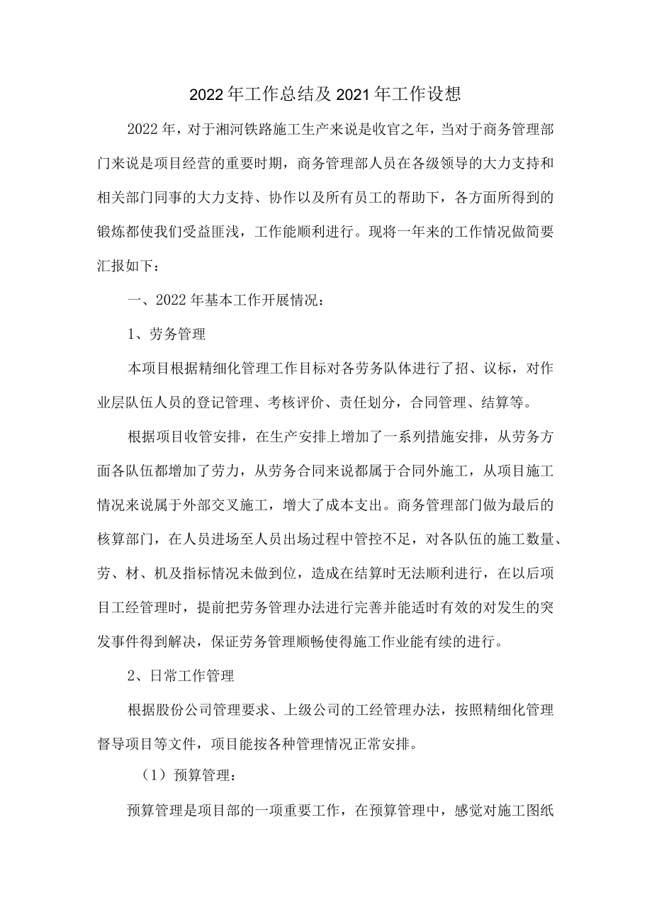 工经部年度工作总结.docx_第1页