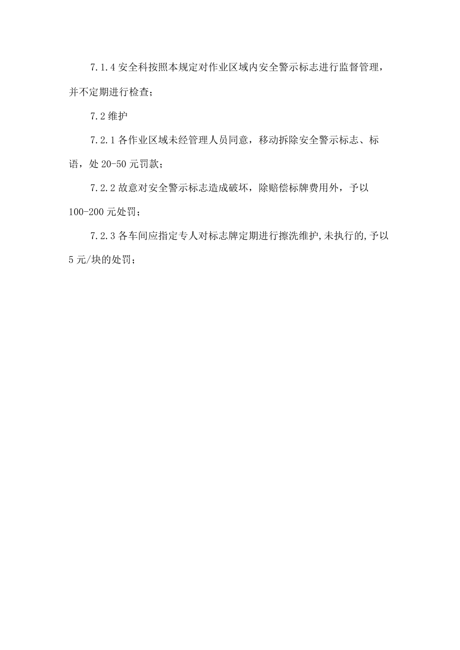 安全警示标志管理制度.docx_第3页