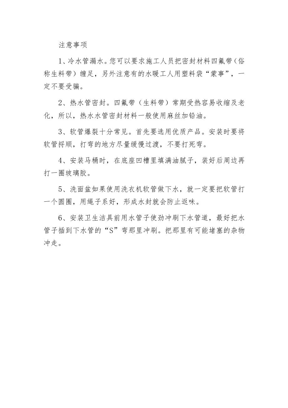 怎样杜绝水暖工程中水的质量问题？.docx_第2页