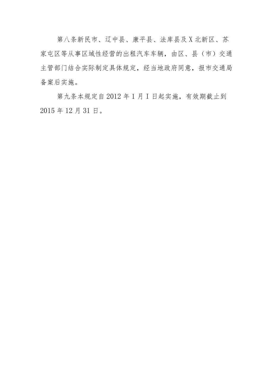 客运出租汽车车辆规定.docx_第3页