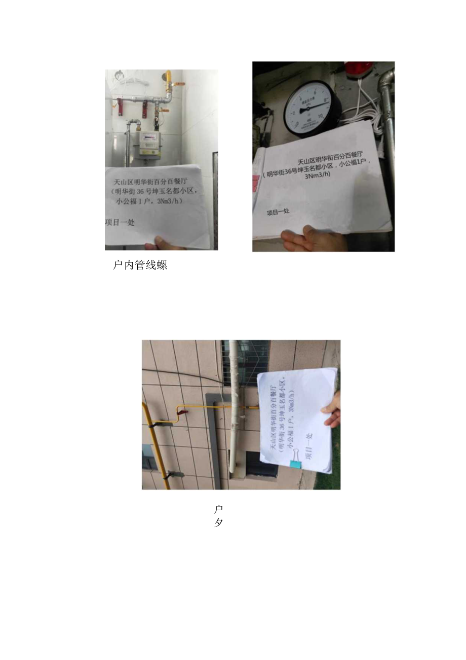 天山区明华街百分百餐厅施工照片.docx_第1页