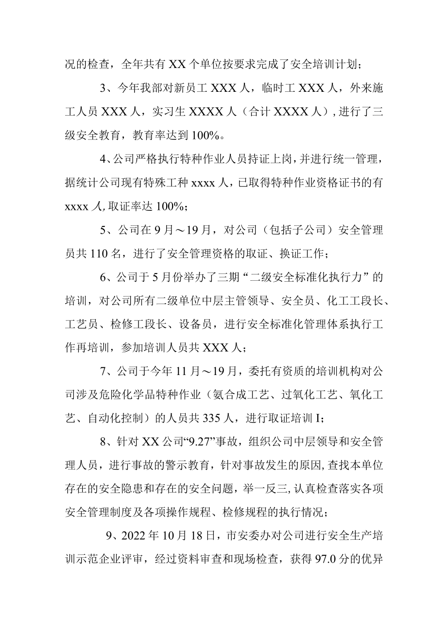 安全环保部工作总结暨来年工作计划.docx_第3页