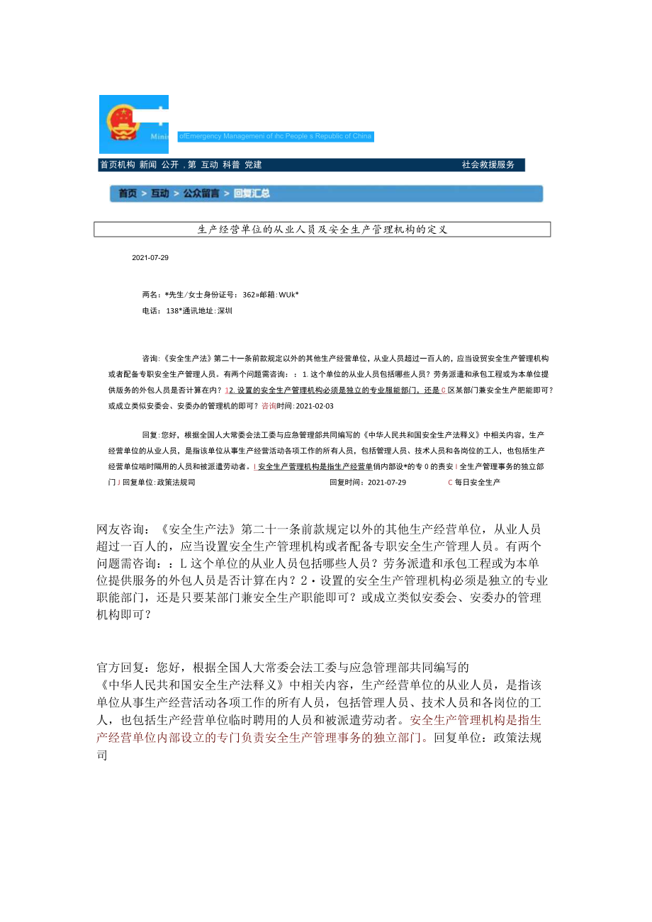 应急管理部已明确：专职安全管理人员不得兼管其他工作！.docx_第3页