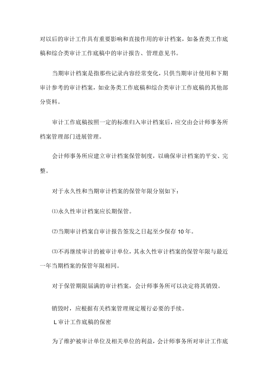 审计工作底稿的类型.docx_第3页