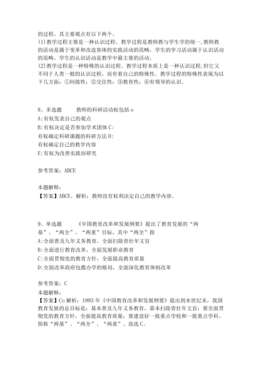 教师招聘考试题库《教育理论综合知识》考点特训198.docx_第3页