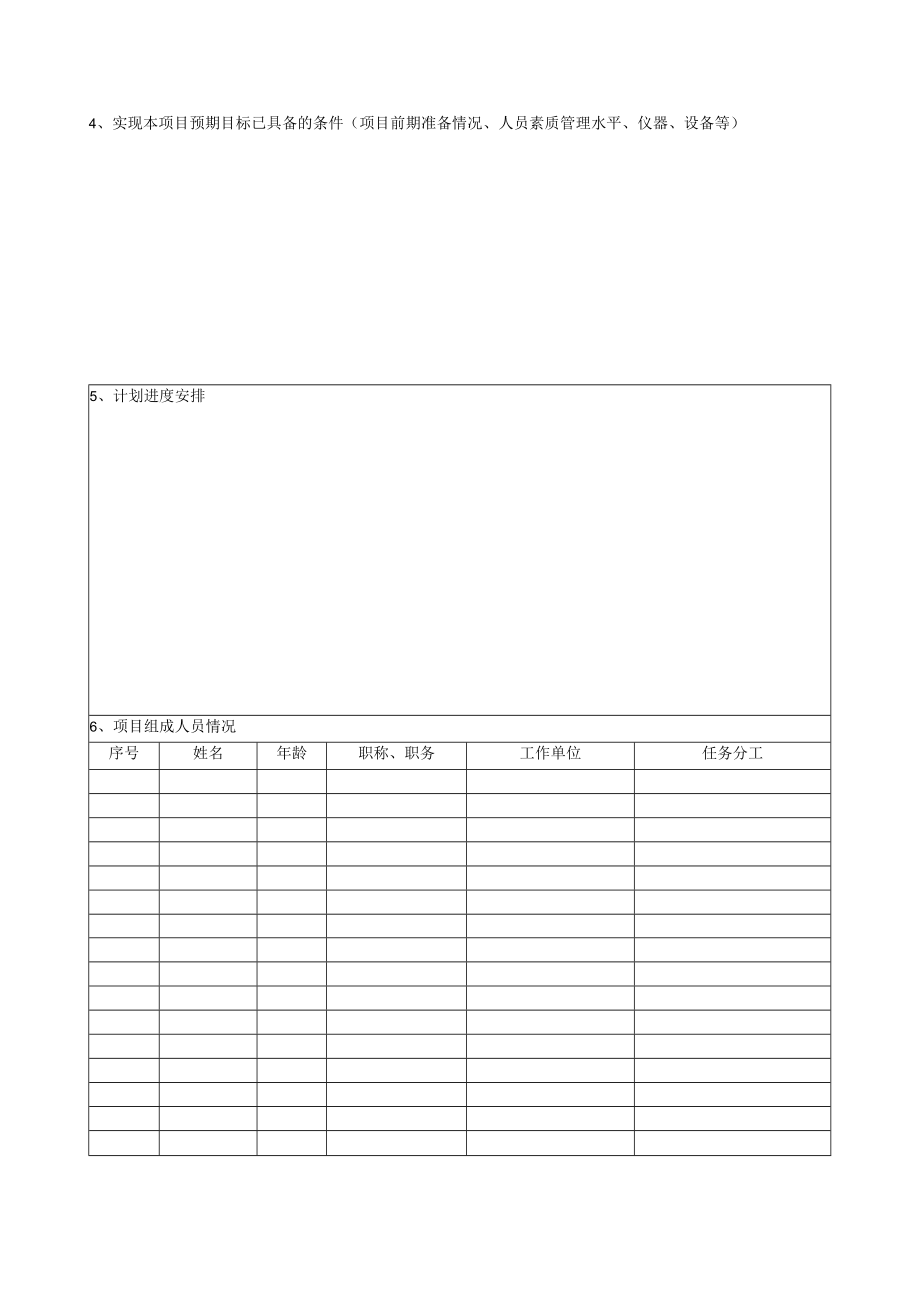 工程公司科技项目申请书、进展情况表及验收申请书.docx_第3页